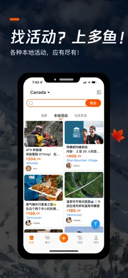 Game screenshot 加拿大多鱼 - 本地活动、旅游交友、社区生活 hack