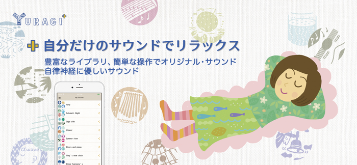 YURAGI   睡眠 ヒーリング リラックス