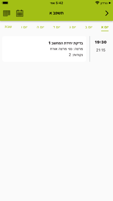 המכללה האקדמית לחינוך דוד ילין screenshot 3