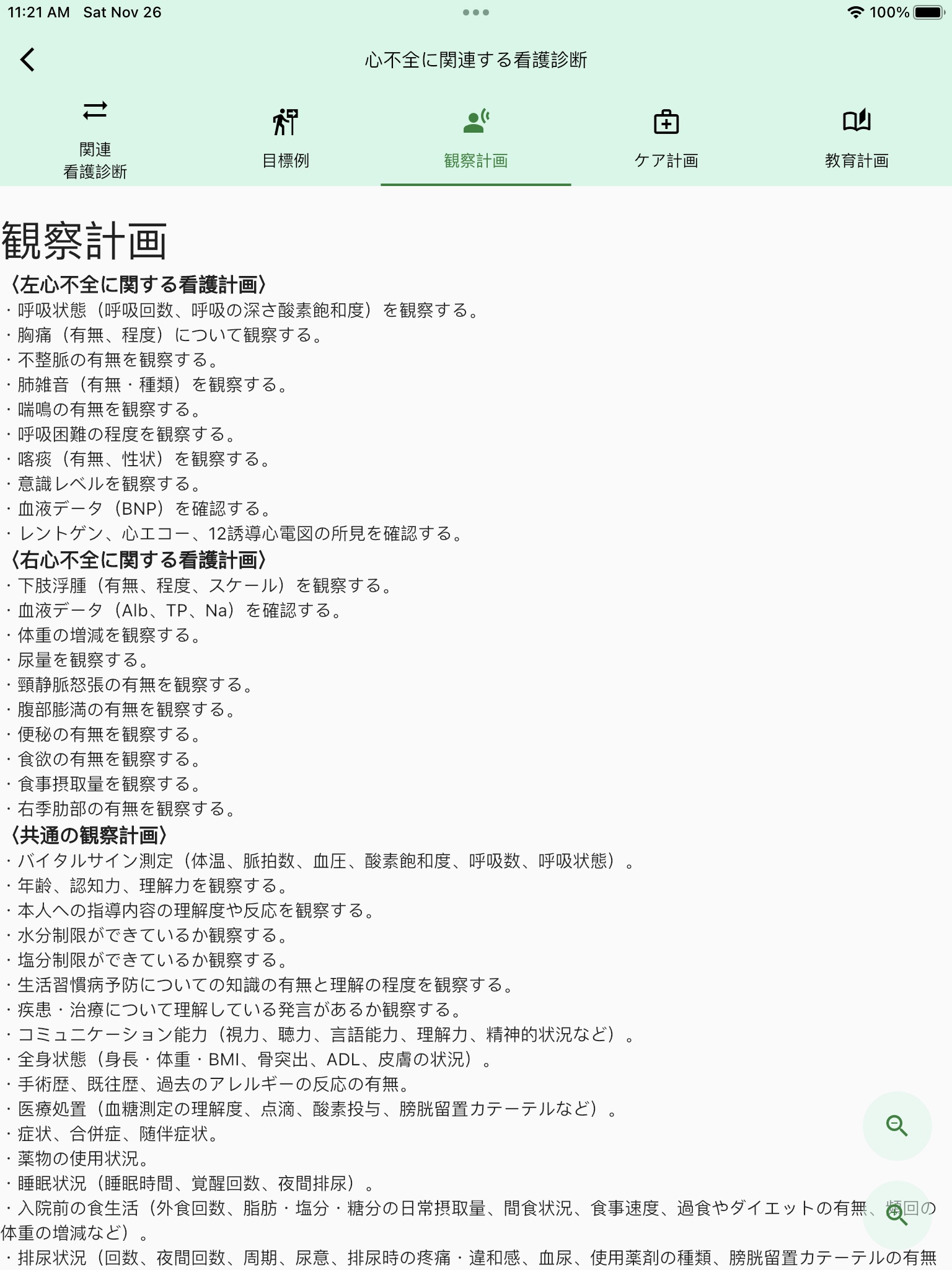 らくらく関連図 screenshot 3