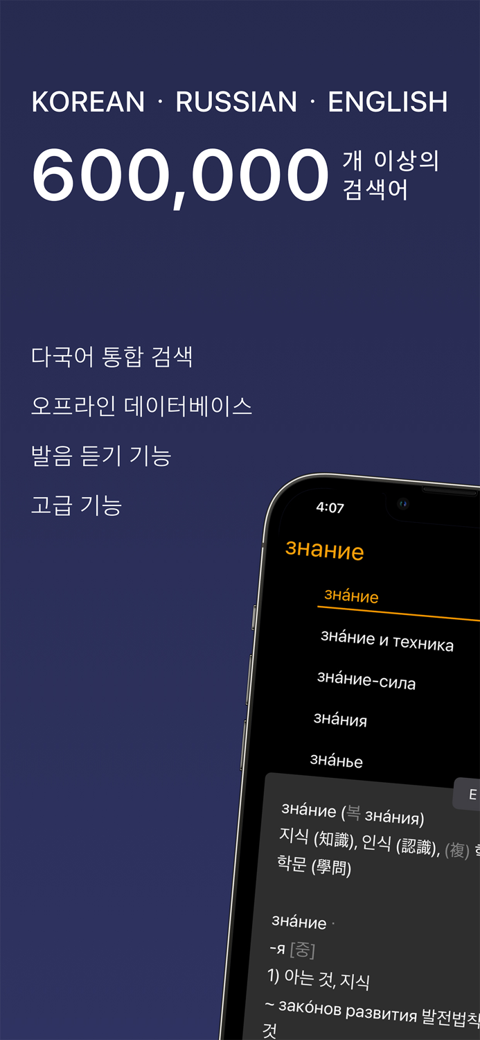 KoRuEn Dic Advanced Dictionary