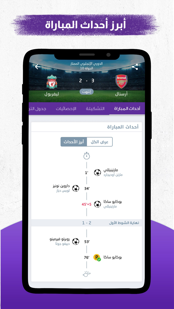 مباريات لايف