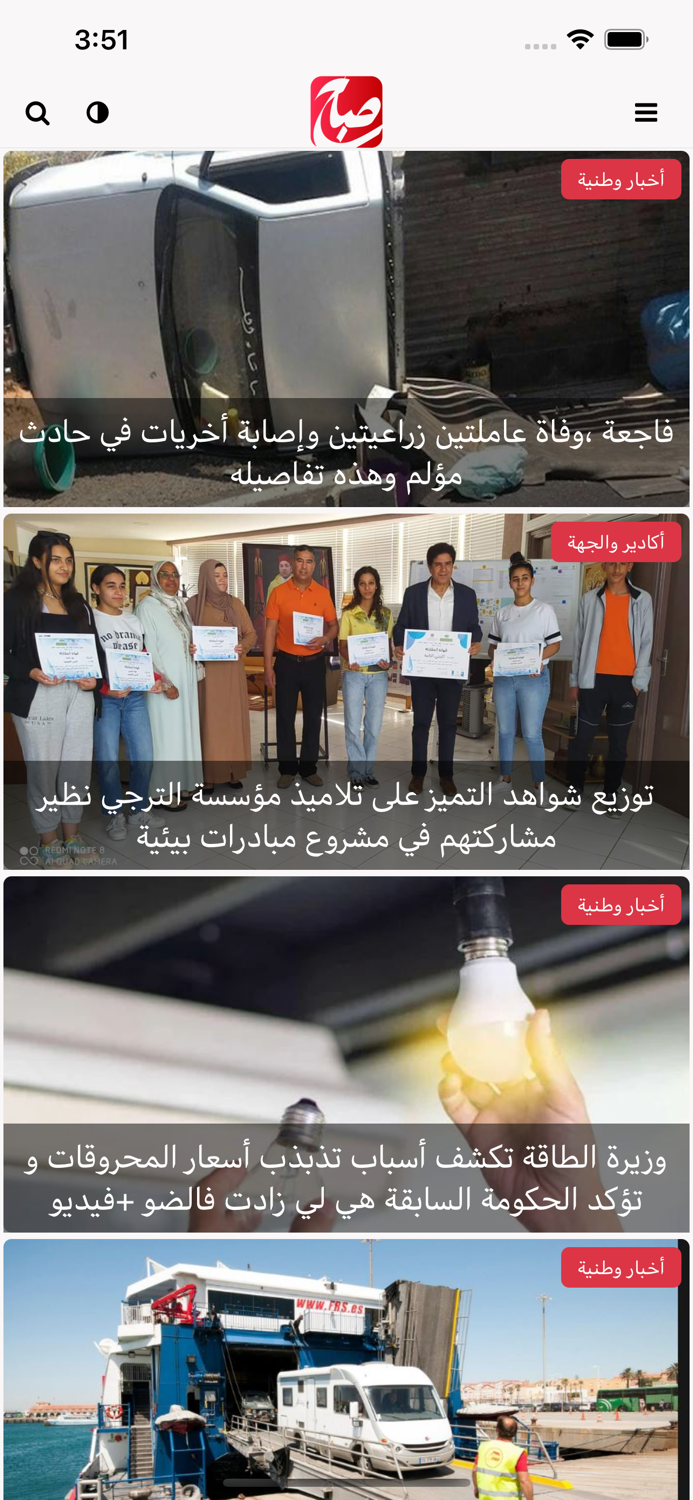 Sabah Agadir - صباح أكادير