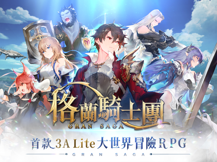 Gran Saga：格蘭騎士團