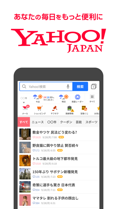 Yahoo! JAPAN ScreenShot0