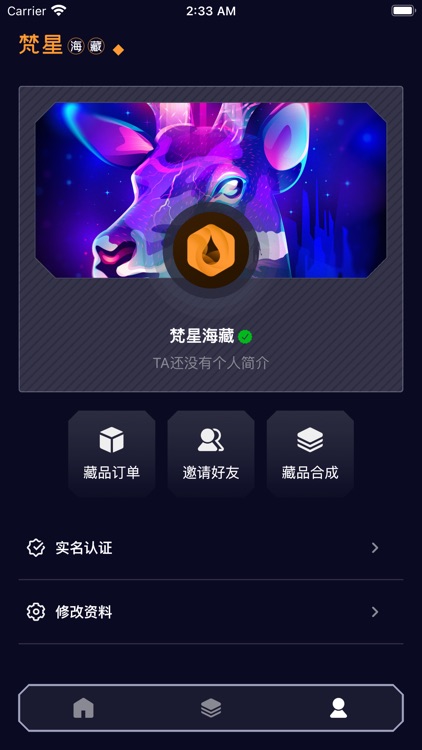 梵星海藏 screenshot-3