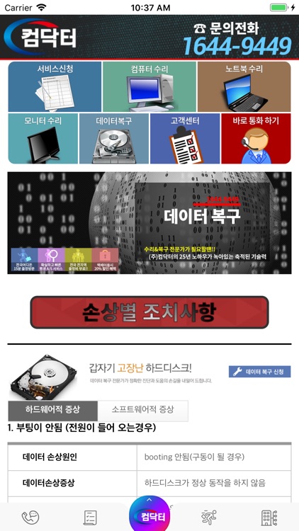 컴닥터AS screenshot-6