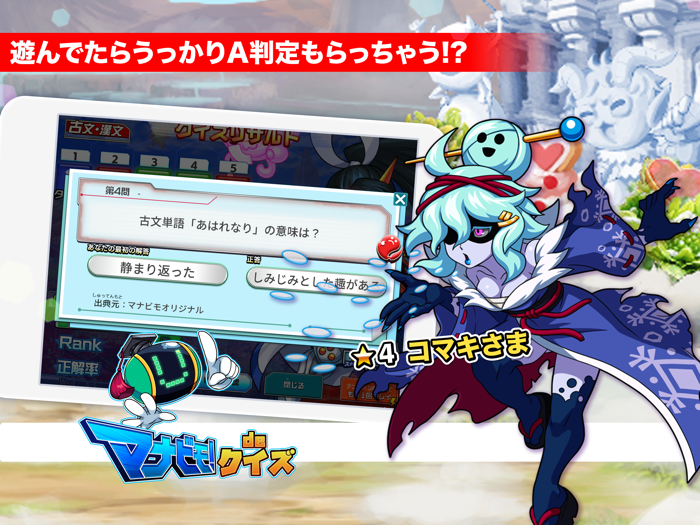 高校古文・漢文 マナビモdeクイズ！