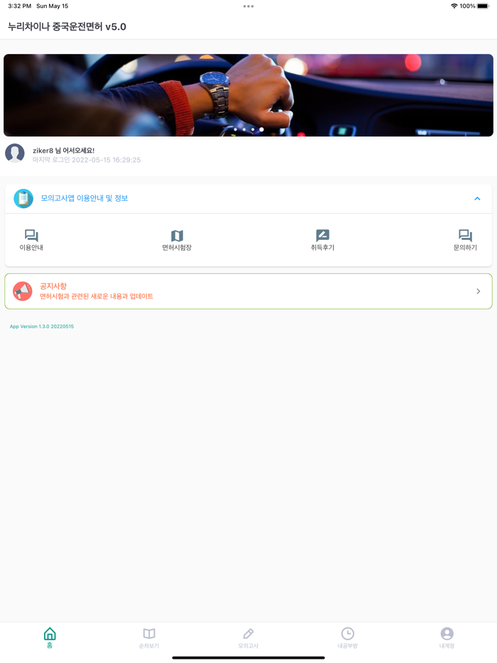 중국운전면허 모의고사