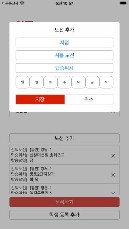 온버스 학부모용 screenshot-3