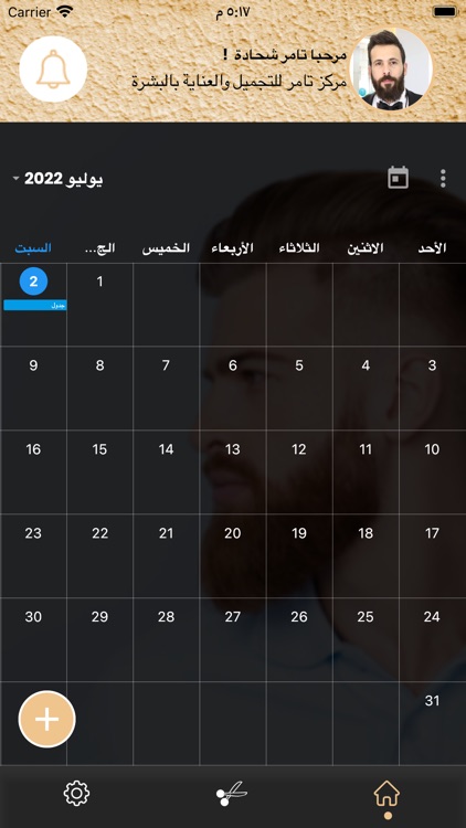 Tamer Beauty Center screenshot-7