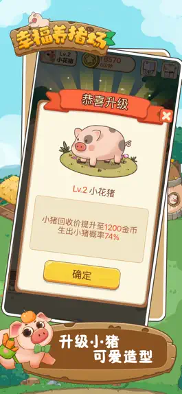 Game screenshot 幸福养猪场 hack