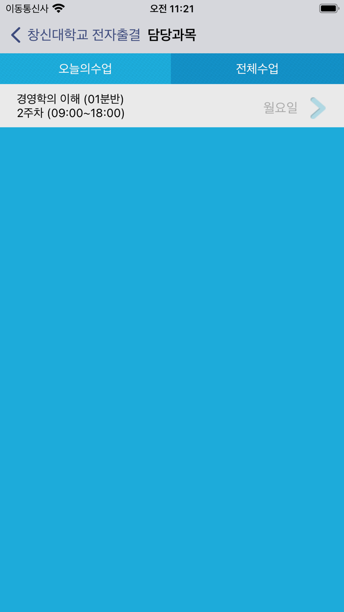 창신대학교 전자출결