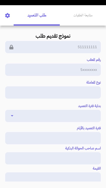 آفاق السيولة للوساطة screenshot-3