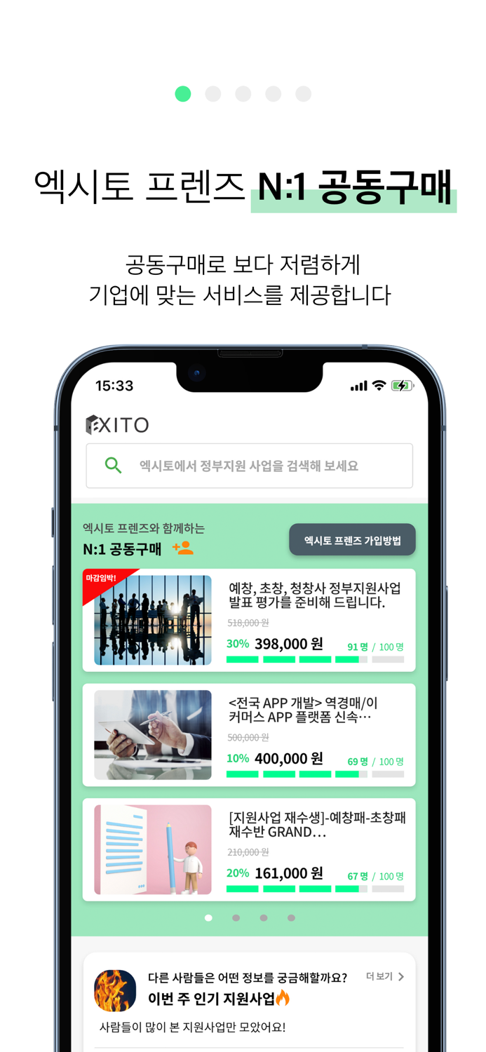 엑시토- 한눈에 보는 스타트업 지원사업 어플