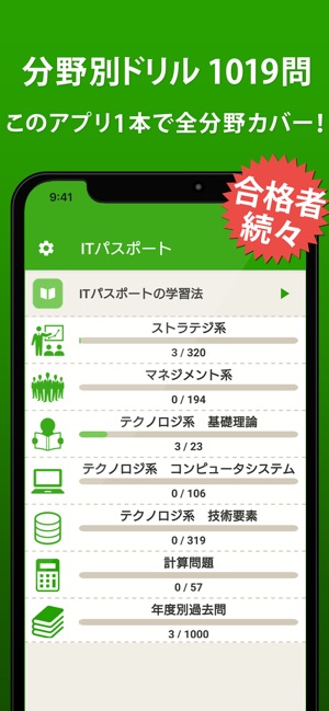 Itパスポート 全問解説 On The App Store