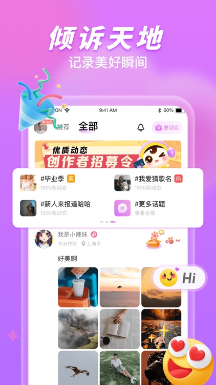 窝窝语音-hello,一起语音聊天吧~ screenshot-4