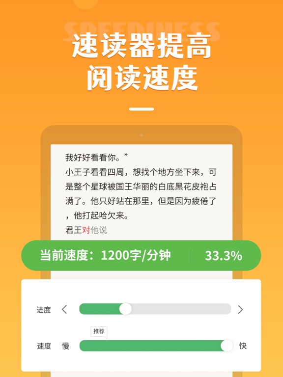 倍速阅读-快速阅读训练APP screenshot 3