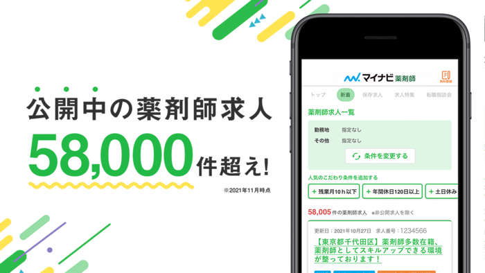 薬剤師の転職はマイナビ薬剤師 - 求人検索を便利なアプリで