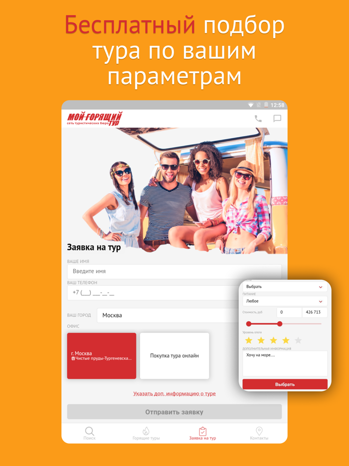 Поиск туров - Мой горящий тур