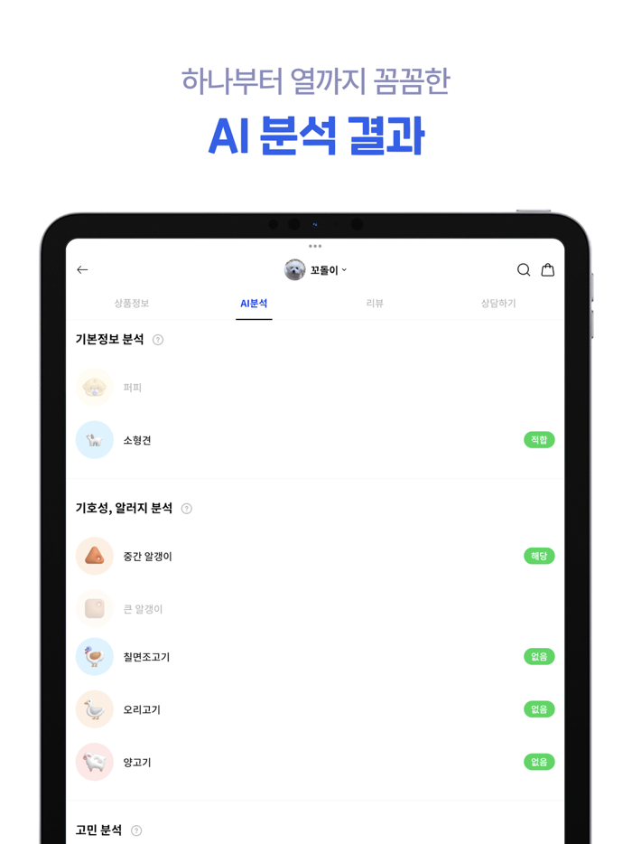 푸드pood - 펫스널 맞춤 커머스