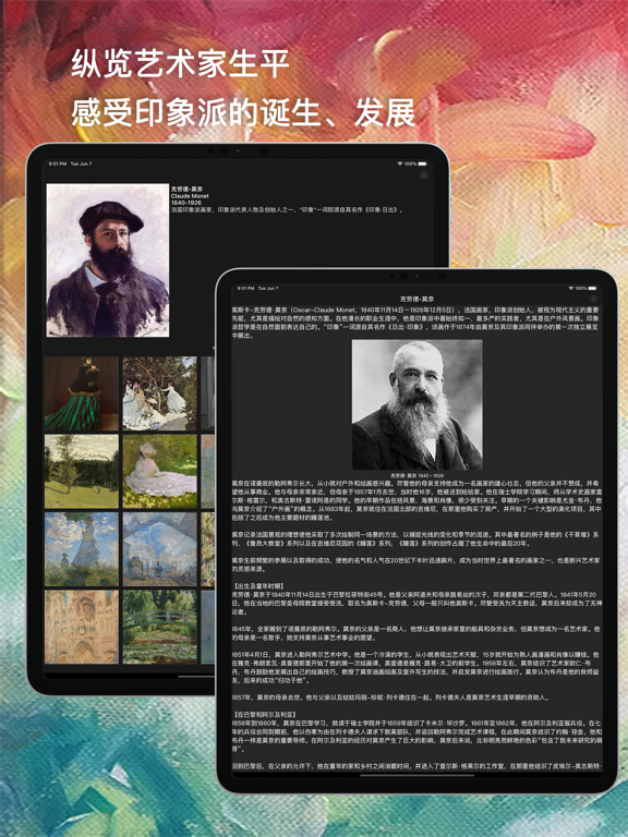 世界名画鉴赏:印象派经典佳作 screenshot 3