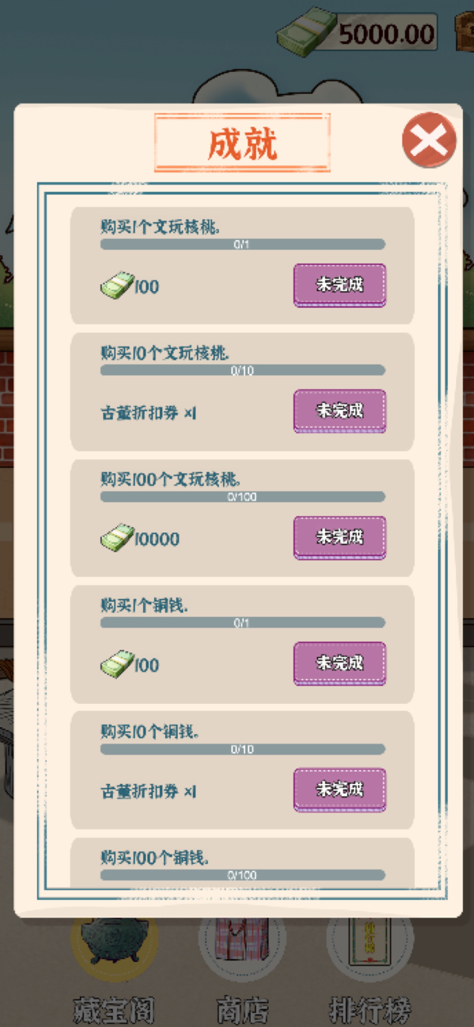 王大铲的财富之路：古董大师模拟器