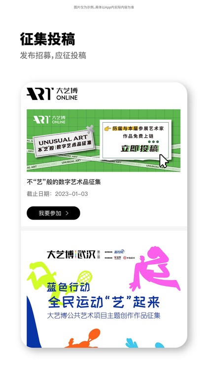 大艺博App