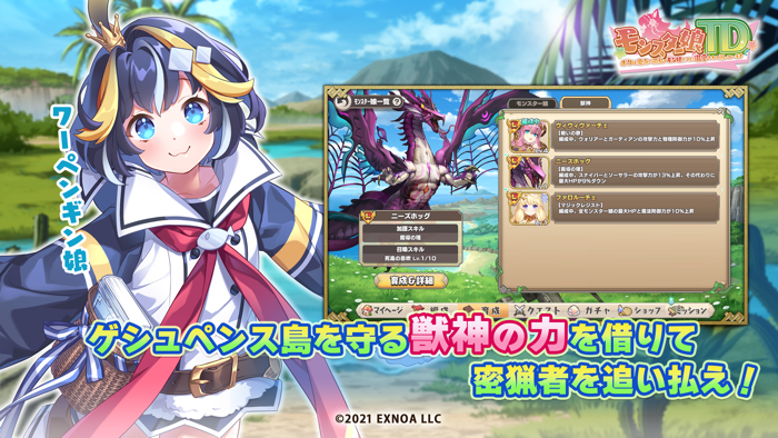 モンスター娘TD