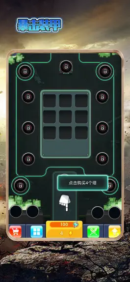 Game screenshot 暴击装甲-快来保护家园 apk