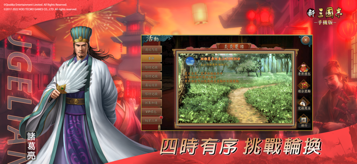 新三國志手機版-港澳版