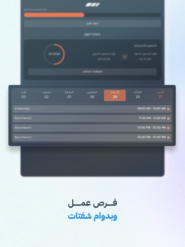 SHIFTAT | شفتات on the App Store