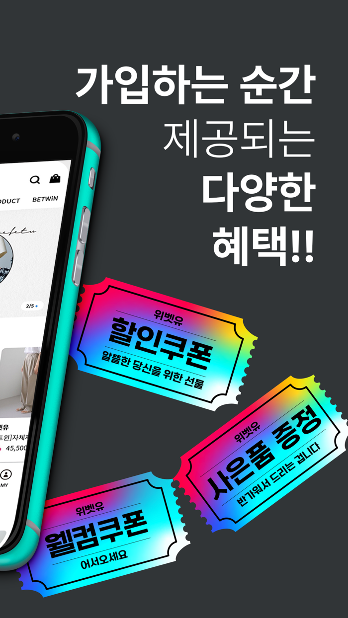 위벳유 - MZ여성 패션 쇼핑앱