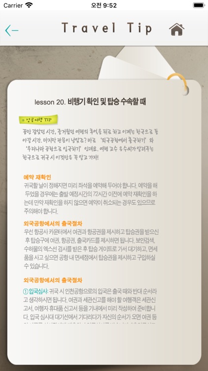 이것만 알아도 해외 여행 간다 screenshot-6