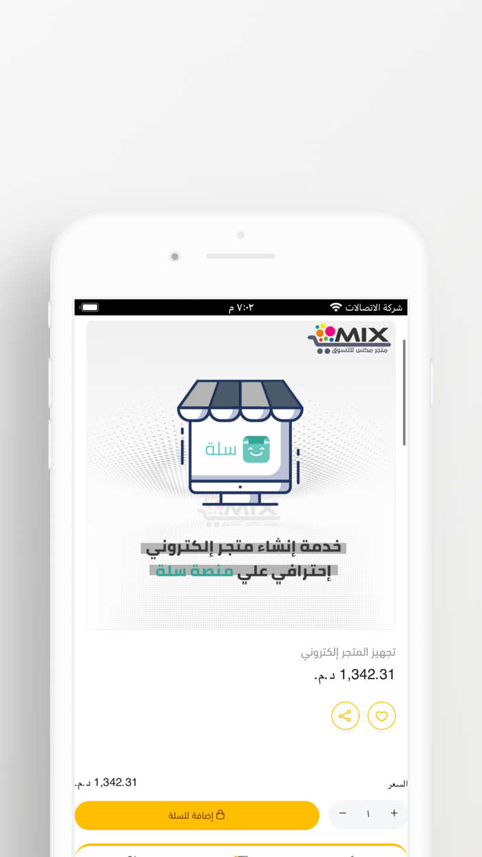 متجرمكس للتسوق