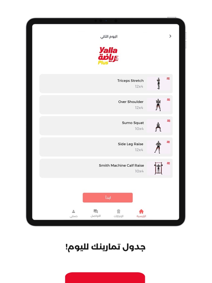 Yalla Reyada Plus يلا رياضة