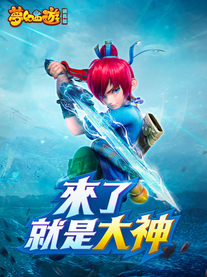 夢幻西遊網頁版