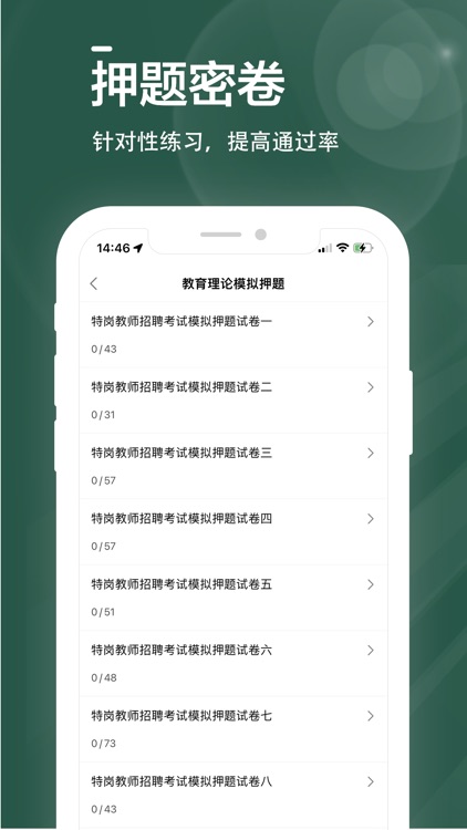 特岗教师全题库