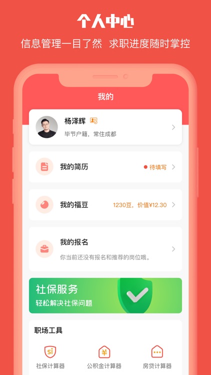 人才快递 亲亲小保 screenshot-3