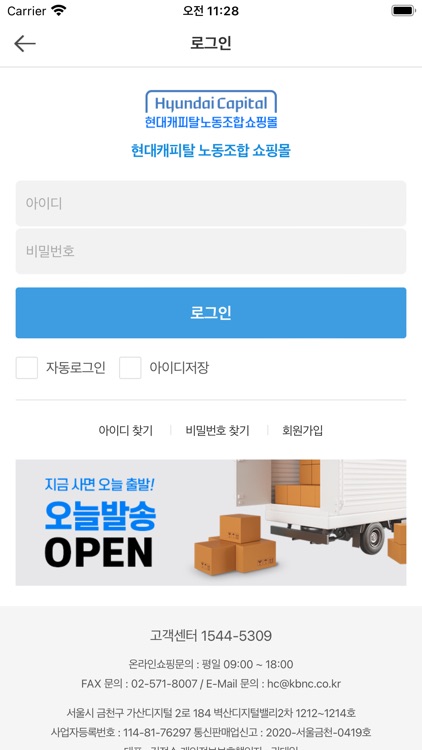 현대캐피탈 노동조합 쇼핑몰 screenshot-3