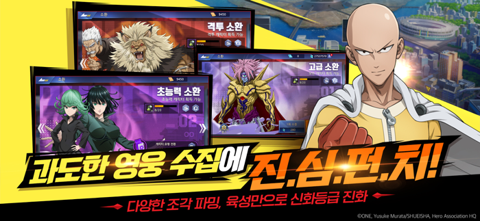 원펀맨 영웅의 길