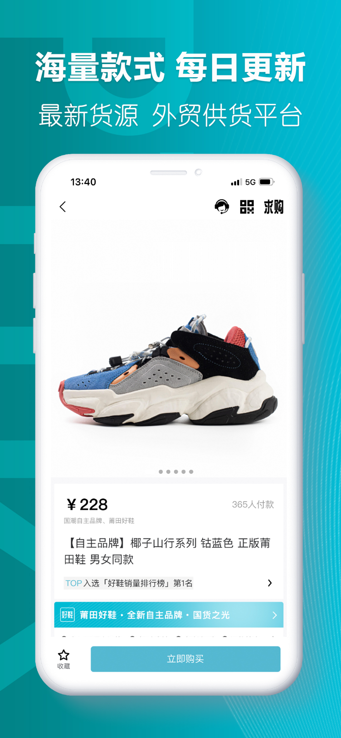 莆田好鞋-正品货源批发平台