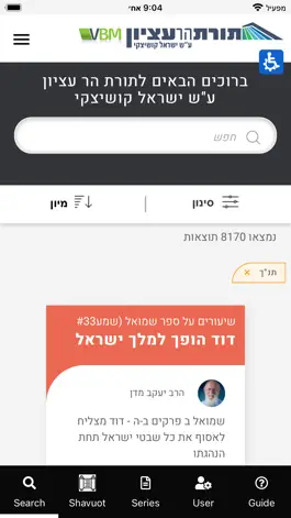 Game screenshot תורת הר עציון apk