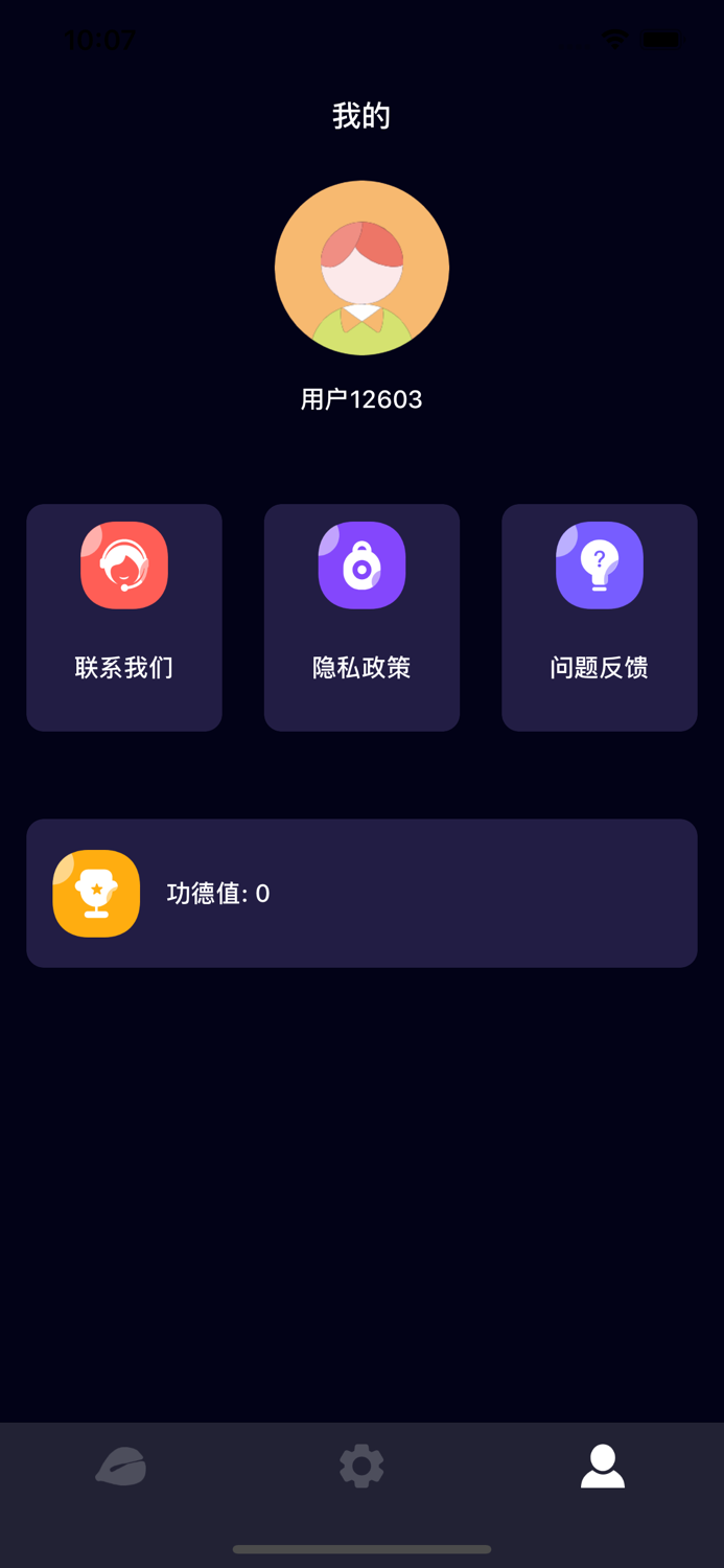 电子木鱼 - 诵经礼佛助手