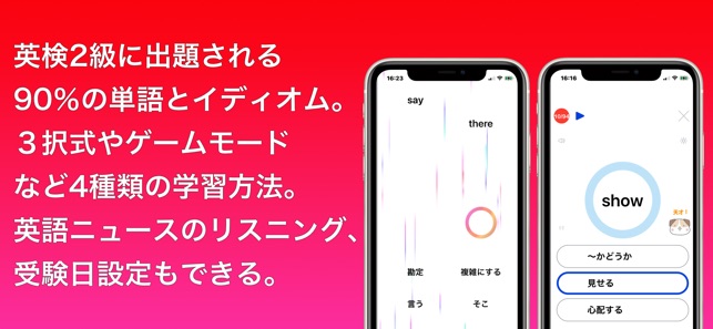 英検2級 英単語 On The App Store