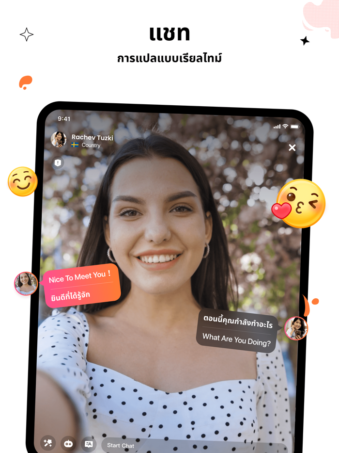 Fun - แชท  เกม