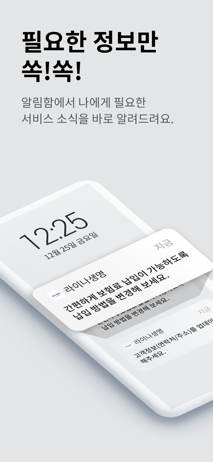 라이나생명 모바일 앱