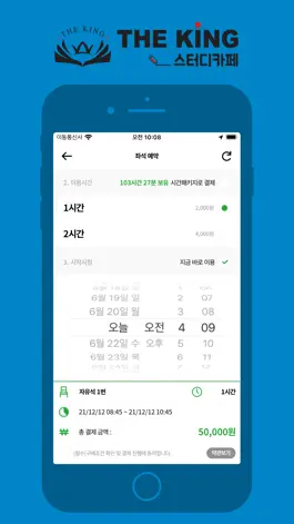 Game screenshot 더킹스터디카페 hack