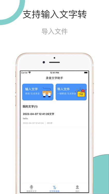 语音文字助手-录音转文字和文字转语音 screenshot-3