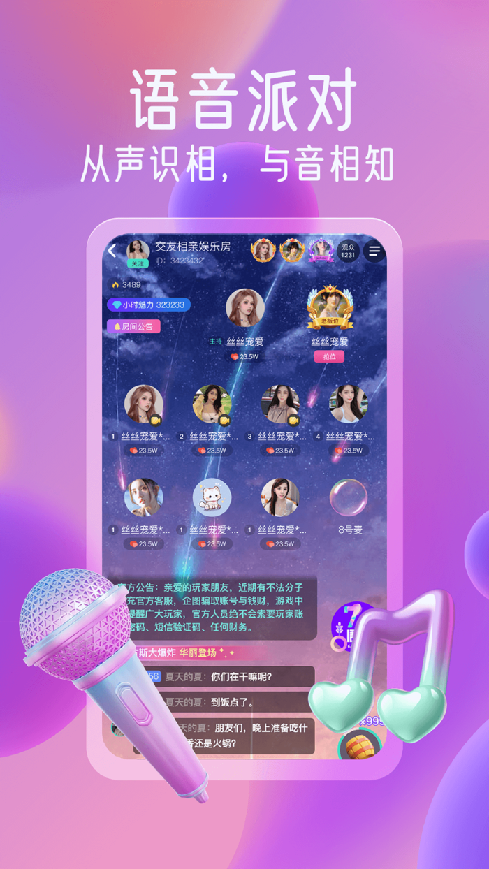 萌小秀-语音聊天交友社区